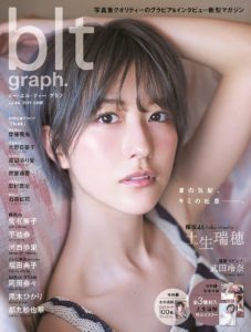 土生瑞穂（はぶ みづほ）欅坂46 アイドル／「blt graph. 」表紙
