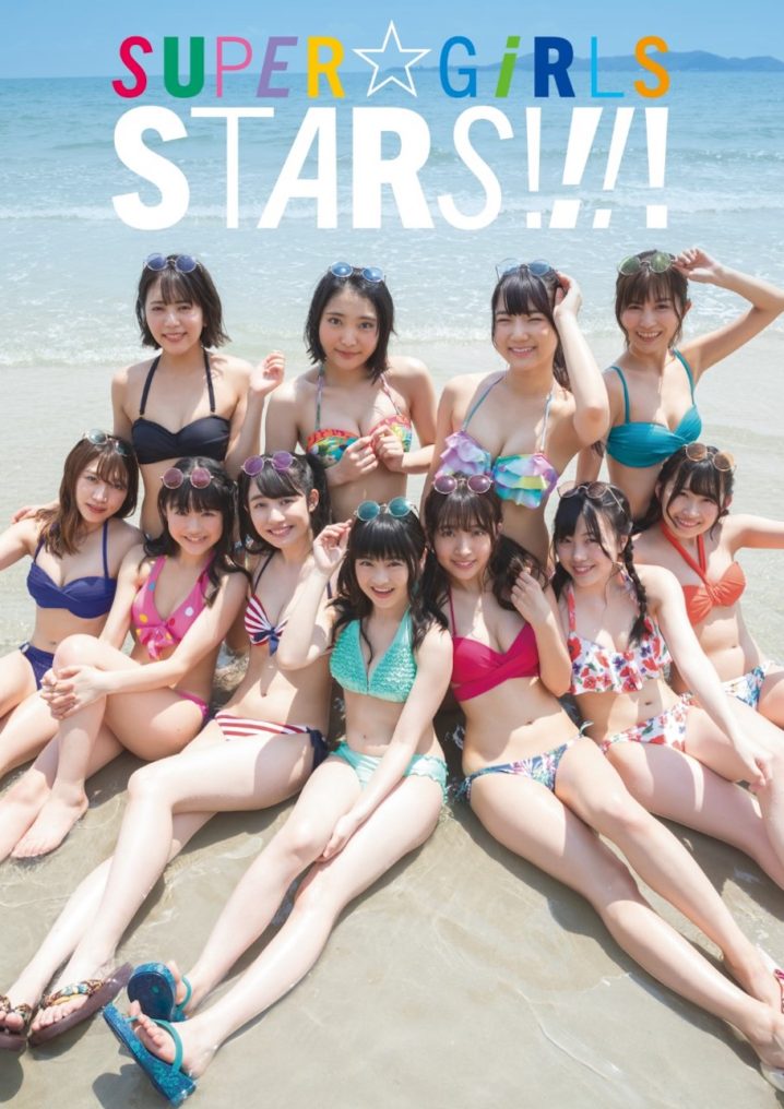 SUPER☆GiRLS（スーパーガールズ／スパガ）最新写真集「STARS!!!!」（DVD付き）
