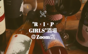 R・I・P GIRLS 酒場@ZOOM店