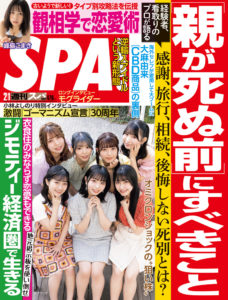 ナナランド-週刊SPA表紙-0201号